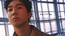 白舉綱 - Saochi Boy（騷氣男孩）歌詞版mv