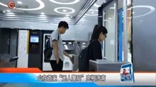  - 無人警局你聽說過嗎？