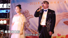 盲人歌手羅浪、盧曉燕，合唱《愛是你我》高音震撼全場！