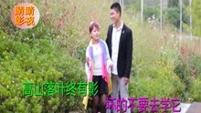  - 八句山歌《萬丈高樓平地起》貴州山歌，云南山歌，對山歌
