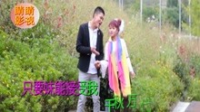  - 八句山歌《此生只愛你一個》貴州山歌，云南山歌，對山歌