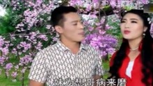  - 搞笑啄嘴山歌對唱《龍肉炒菜吃不香》對山歌 鐘梓月