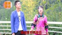  - 云南搞笑山歌貴州山歌