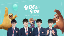 易安音樂社 - Side By Side