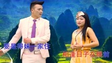  - 貴州山歌-哥有緣來妹有緣