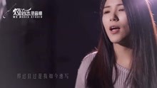  - 鞠文嫻翻唱-《空空如也》