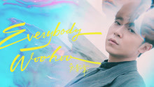 吳青峰 - Everybody Woohoo