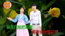  - 貴州山歌：不見情妹心不甘