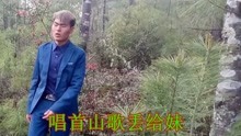  - 云南山歌：歌聲隨風飄過山