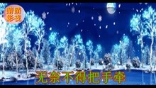  - 云南山歌：回憶曾經淚漣漣
