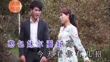  - 搞笑山歌：嫁著你個婑疙瘩