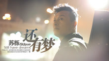 還有夢 官方版