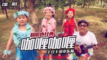  - 《土豆王國音樂現場》第二集