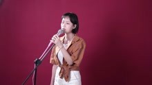  - 煙嗓美女翻唱《張三的歌》