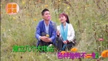  - 八句山歌：蝴蝶成雙鳥成對