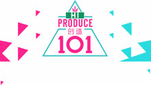  - 創造101Goodbye baby