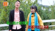  - 八句山歌：一片歌聲映山河