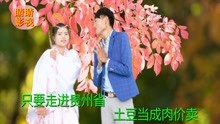  - 貴州搞笑山歌，對山歌