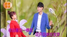  - 貴州山歌：花開花謝花在落