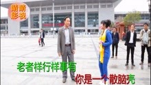  - 搞笑啄嘴山歌，對山歌
