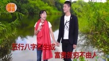  - 貴州山歌：富貴貧窮不由人