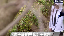 - 《摩天輪的思念》王俊凱