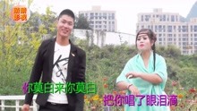  - 搞笑山歌：把你唱得眼淚滴