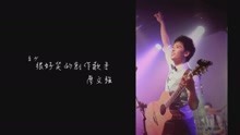 很好笑的創作歌手廖文強