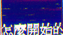 HUSH - 怎么開始的