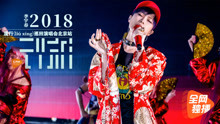 開場曲《流行》