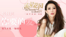 你要的愛