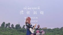  - 德欽旺姆