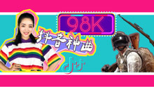  - 98K舞蹈教學抖音