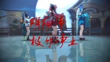  - 【陰陽師X極樂凈土】
