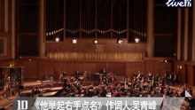 他舉起右手點名