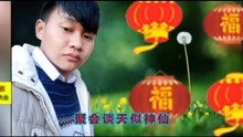  - 山歌《正月十五鬧花燈》