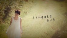 紀文惠