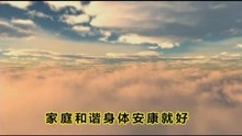  - 孝順一輩子都還不完