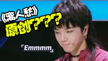  - 離人愁原唱慘被淘汰