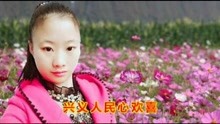  - 山歌《興義是個好地方》
