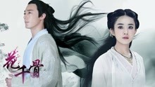  - 霍建華、趙麗穎 -不可說