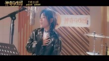 周筆暢 -《閃亮的魔法》