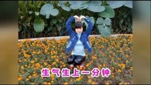  - 山歌《淡泊名利莫生氣》