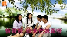  - 云南山歌《愛河共沐浴》