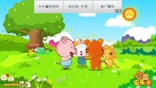 貝樂虎兒歌