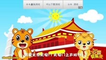 貝樂虎兒歌