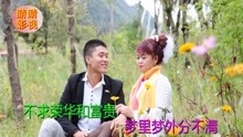  - 山歌《相逢只恨相見遲》