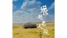  - 寫給老人和我們自己
