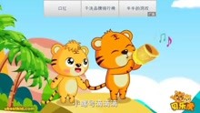 貝樂虎兒歌