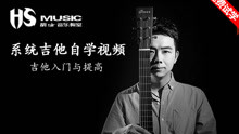  - 講真的曾惜吉他教學示范